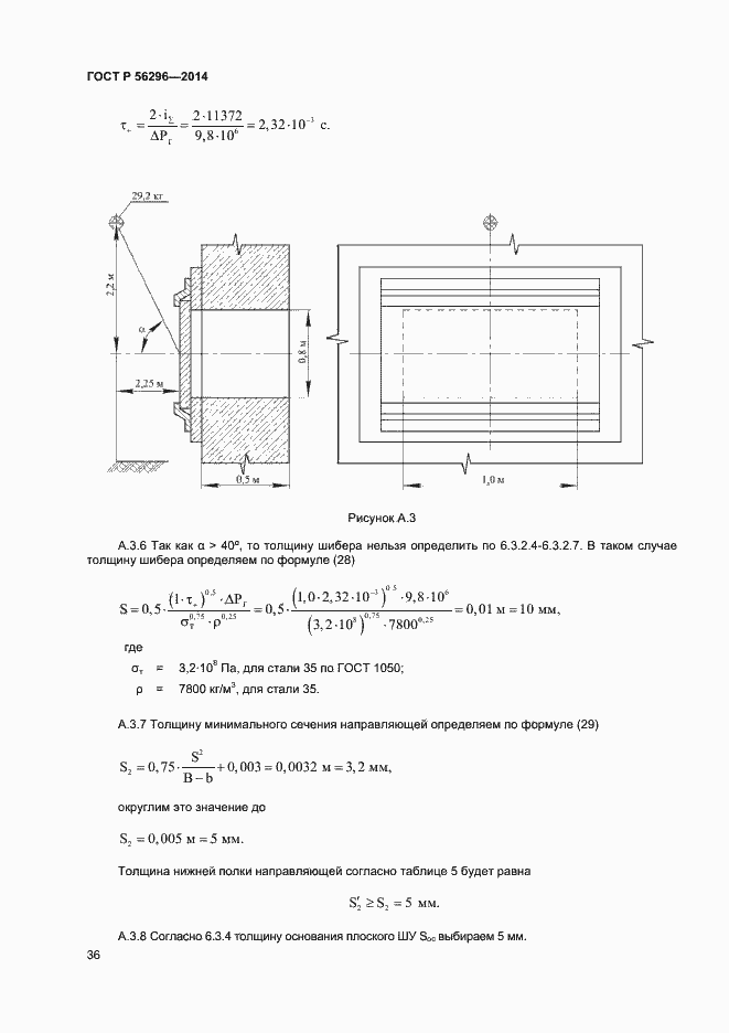 Страница 39 ГОСТ Р 56296-2014