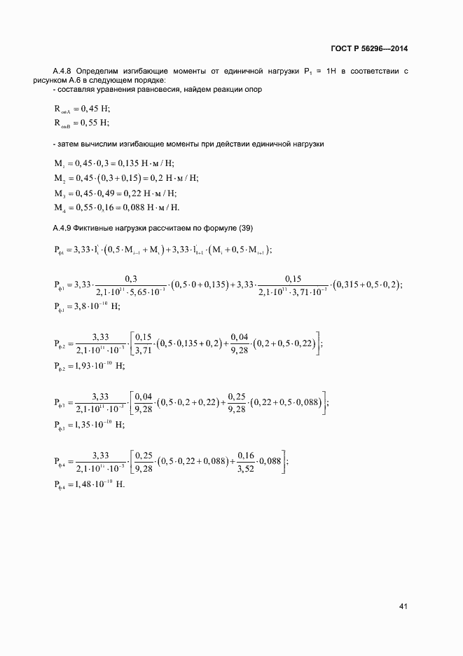 Страница 44 ГОСТ Р 56296-2014