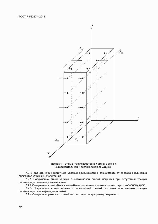 Страница 15 ГОСТ Р 56297-2014