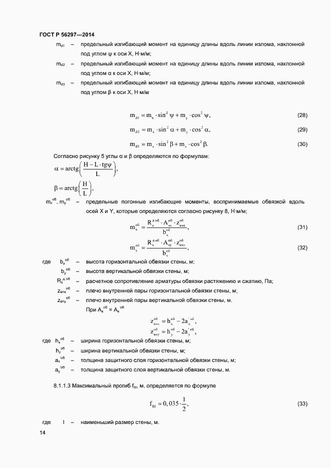 Страница 17 ГОСТ Р 56297-2014