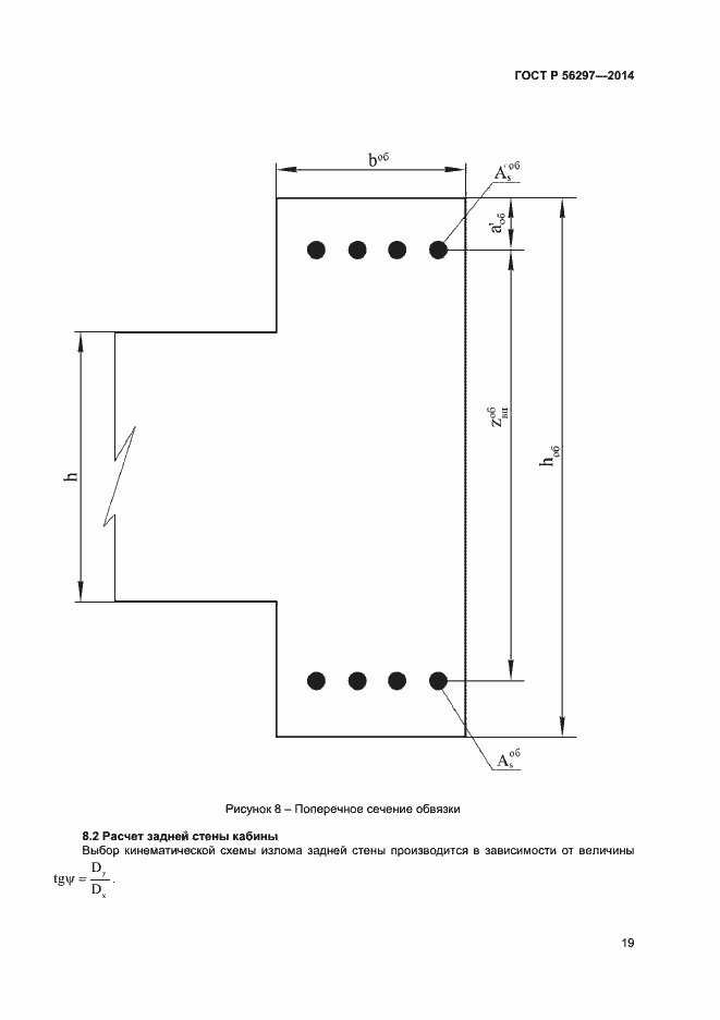 Страница 22 ГОСТ Р 56297-2014