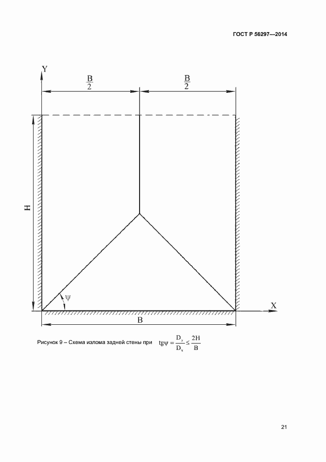 Страница 24 ГОСТ Р 56297-2014