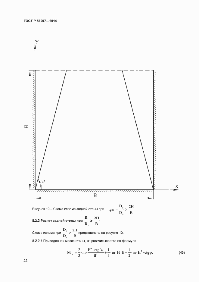 Страница 25 ГОСТ Р 56297-2014