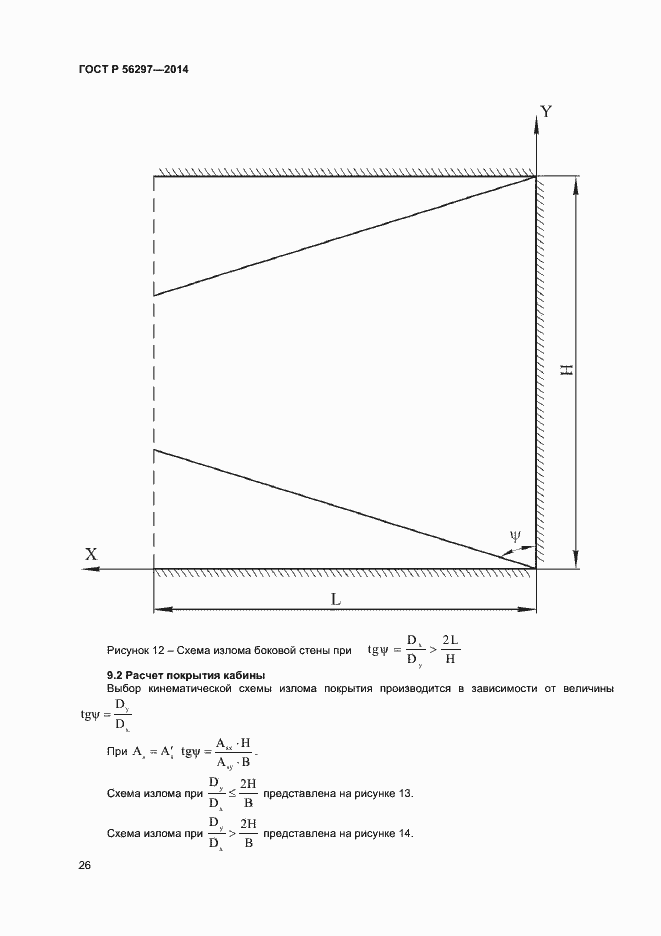 Страница 29 ГОСТ Р 56297-2014