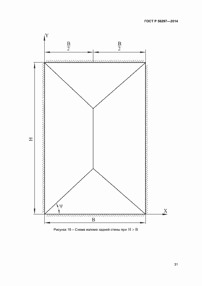 Страница 34 ГОСТ Р 56297-2014
