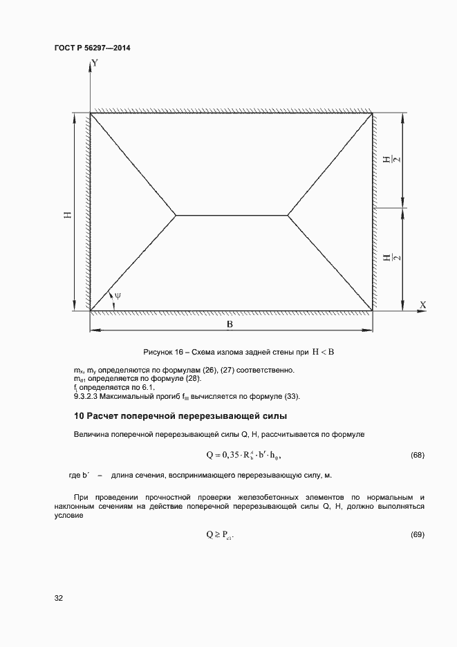 Страница 35 ГОСТ Р 56297-2014