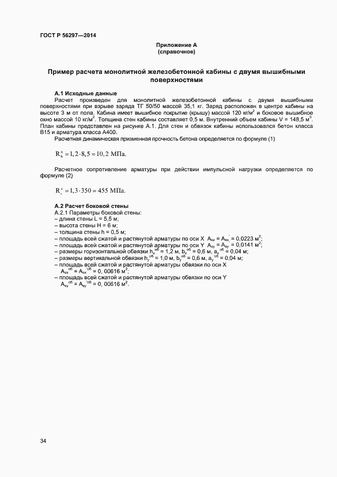 Страница 37 ГОСТ Р 56297-2014