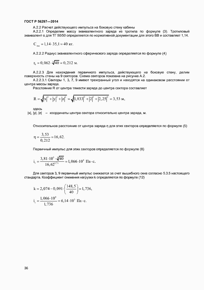 Страница 39 ГОСТ Р 56297-2014