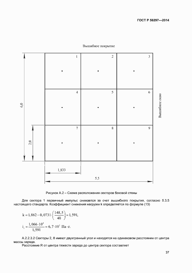 Страница 40 ГОСТ Р 56297-2014
