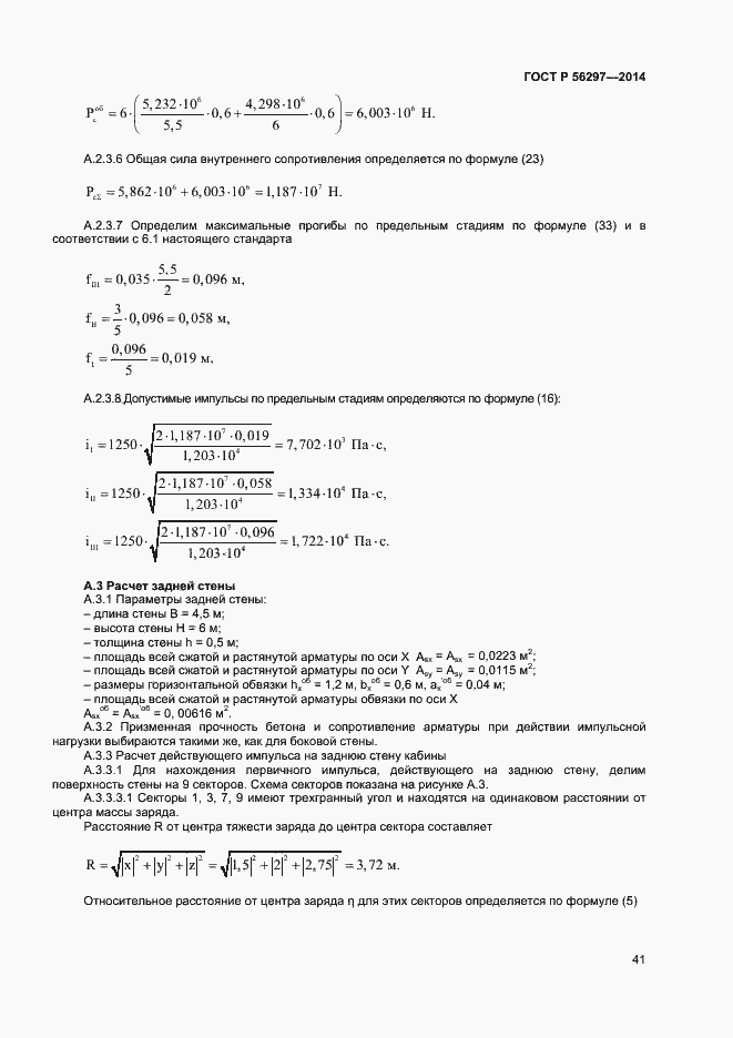 Страница 44 ГОСТ Р 56297-2014