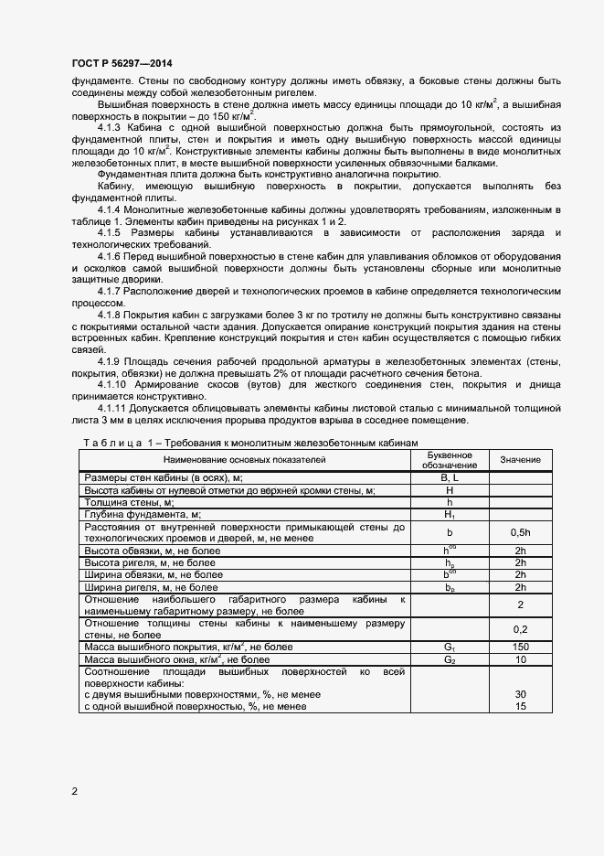 Страница 5 ГОСТ Р 56297-2014