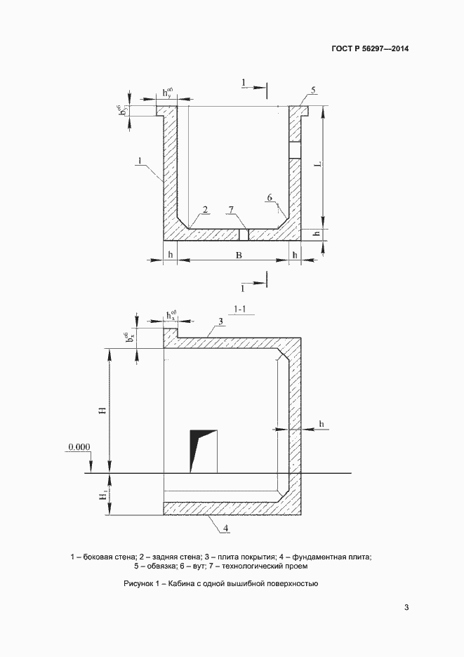 Страница 6 ГОСТ Р 56297-2014