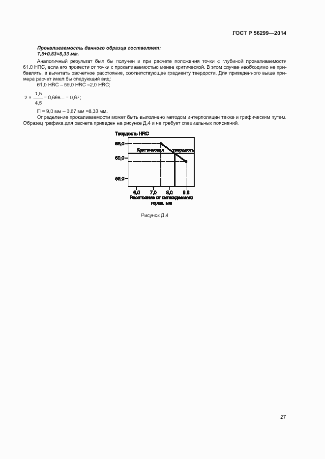 Страница 30 ГОСТ Р 56299-2014