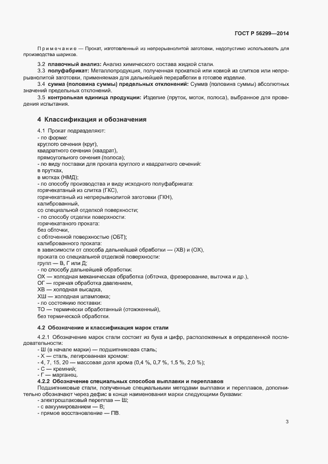 Страница 6 ГОСТ Р 56299-2014