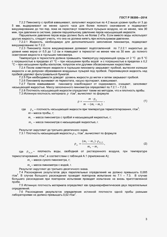 Страница 5 ГОСТ Р 56300-2014