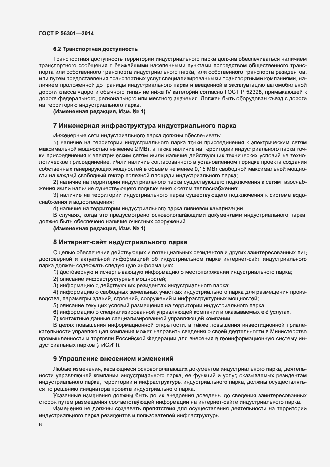 Страница 10 ГОСТ Р 56301-2014