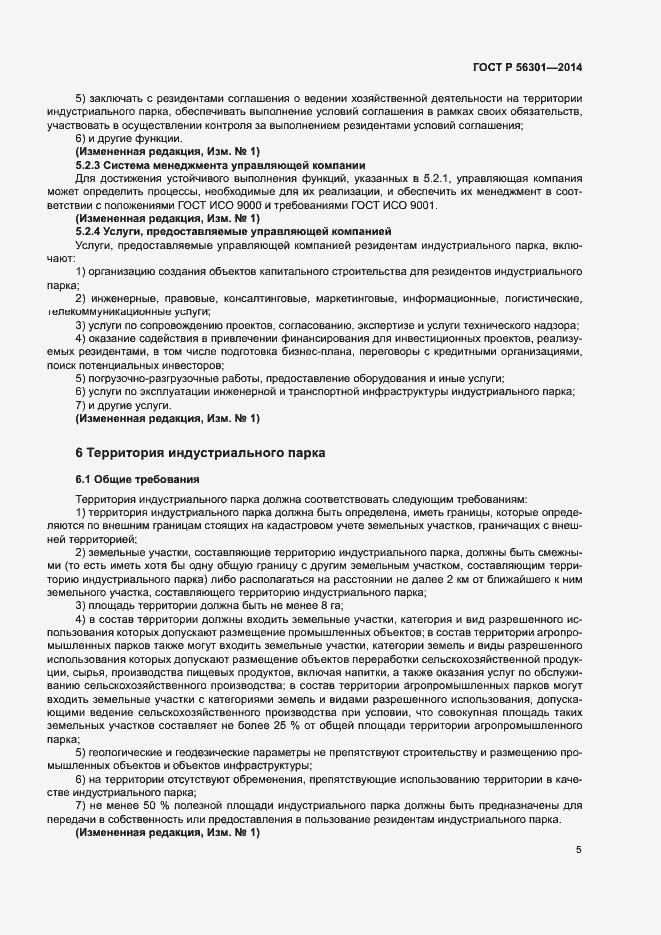 Страница 9 ГОСТ Р 56301-2014