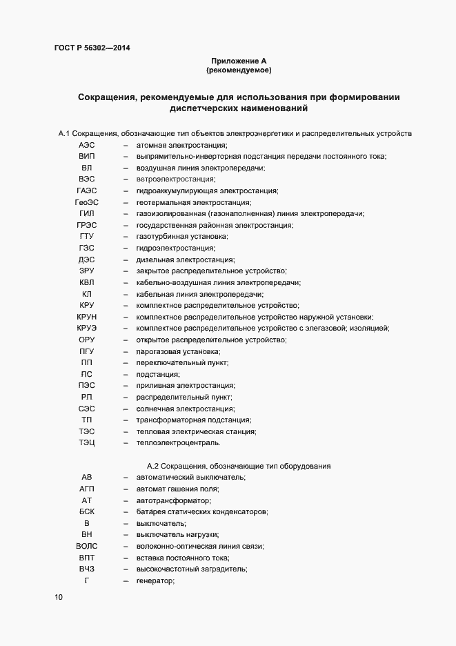 Страница 12 ГОСТ Р 56302-2014