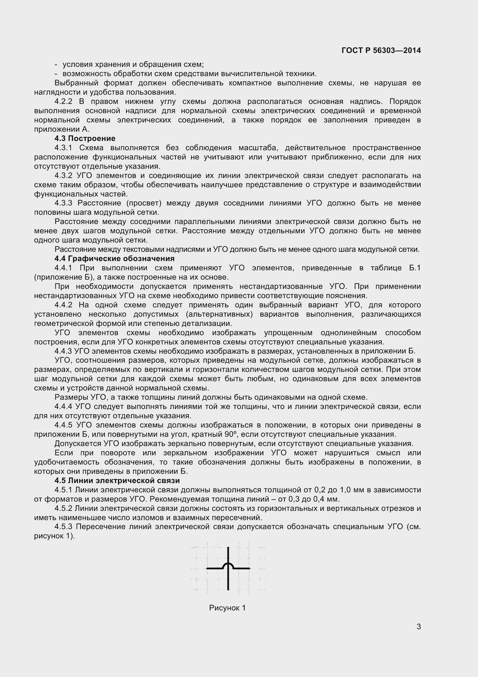 Страница 5 ГОСТ Р 56303-2014