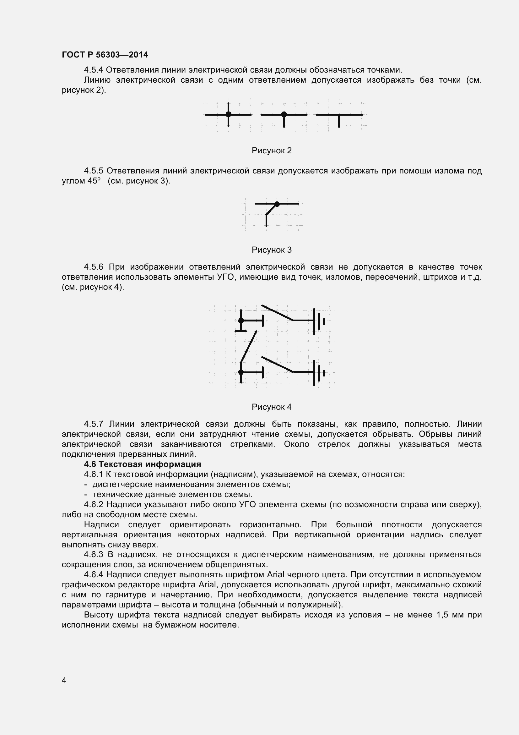 Страница 6 ГОСТ Р 56303-2014
