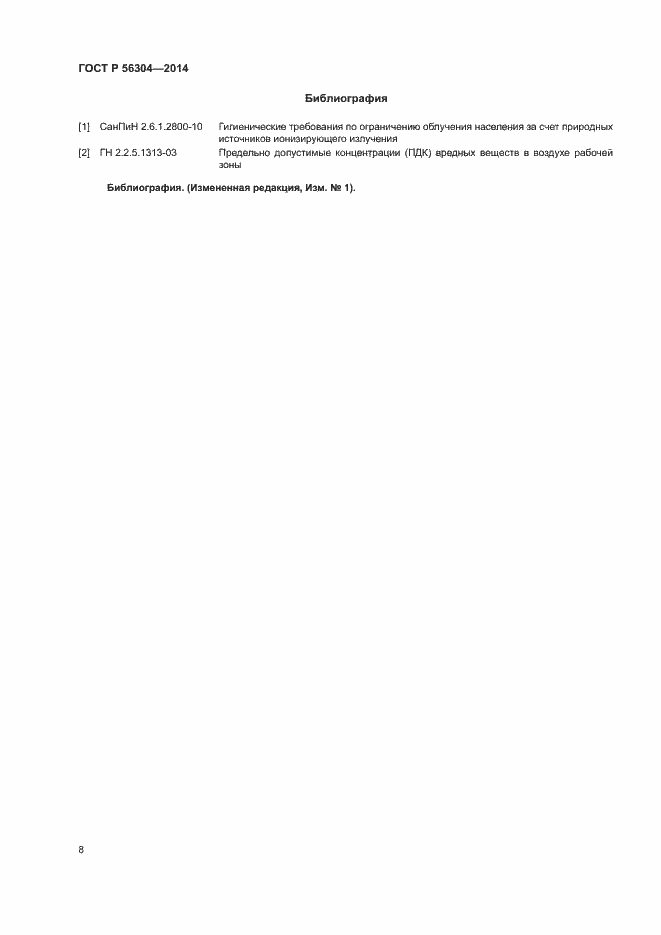 Страница 10 ГОСТ Р 56304-2014