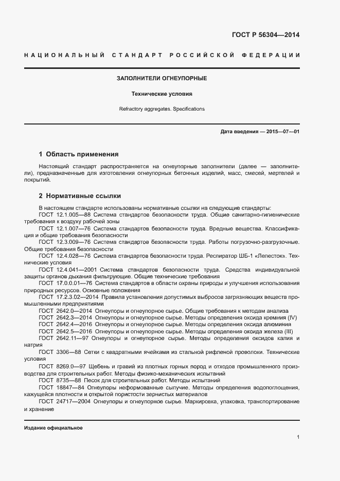 Страница 3 ГОСТ Р 56304-2014