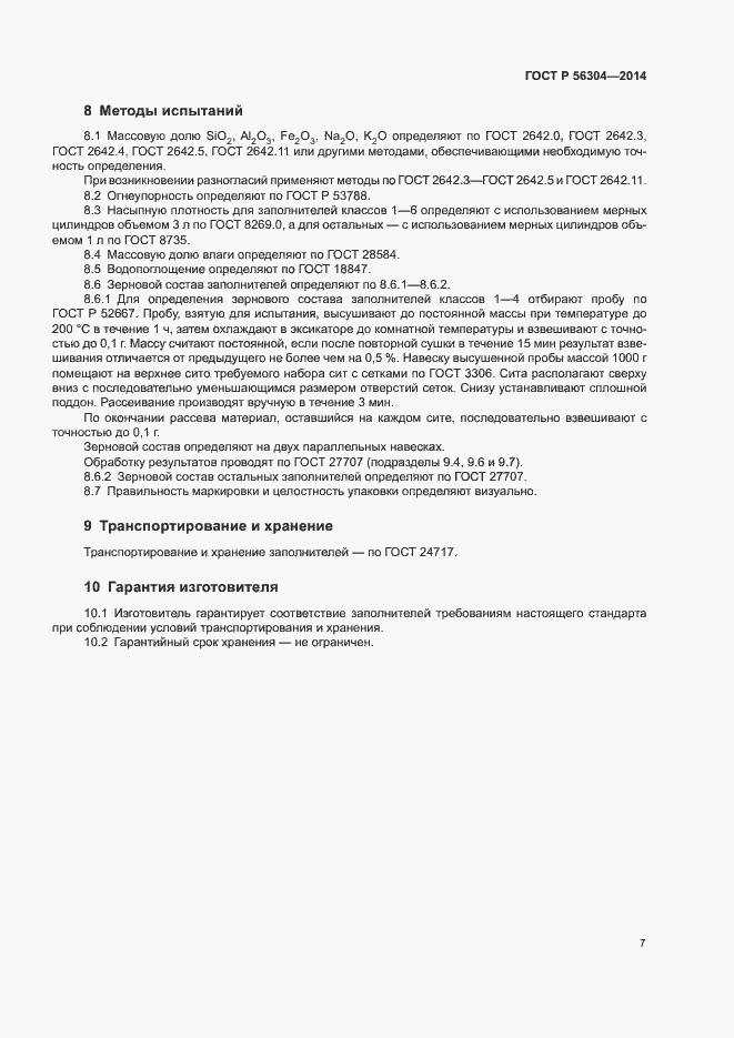 Страница 9 ГОСТ Р 56304-2014