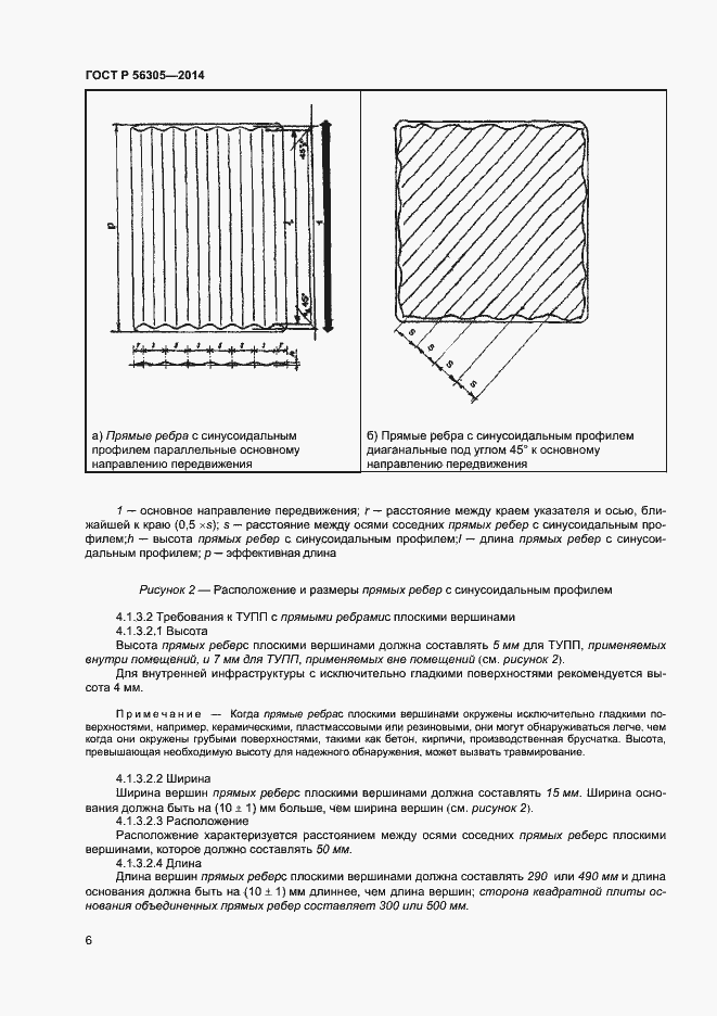 Страница 10 ГОСТ Р 56305-2014