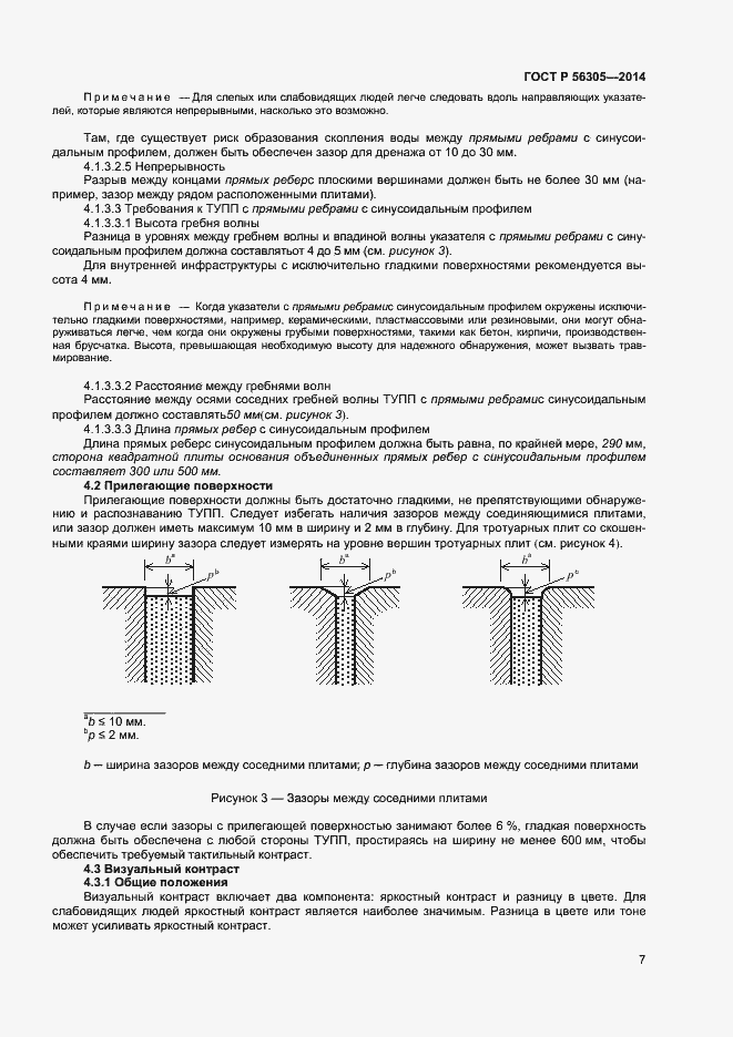 Страница 11 ГОСТ Р 56305-2014