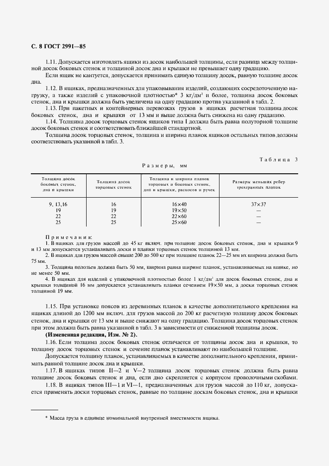 Страница 9 ГОСТ 2991-85