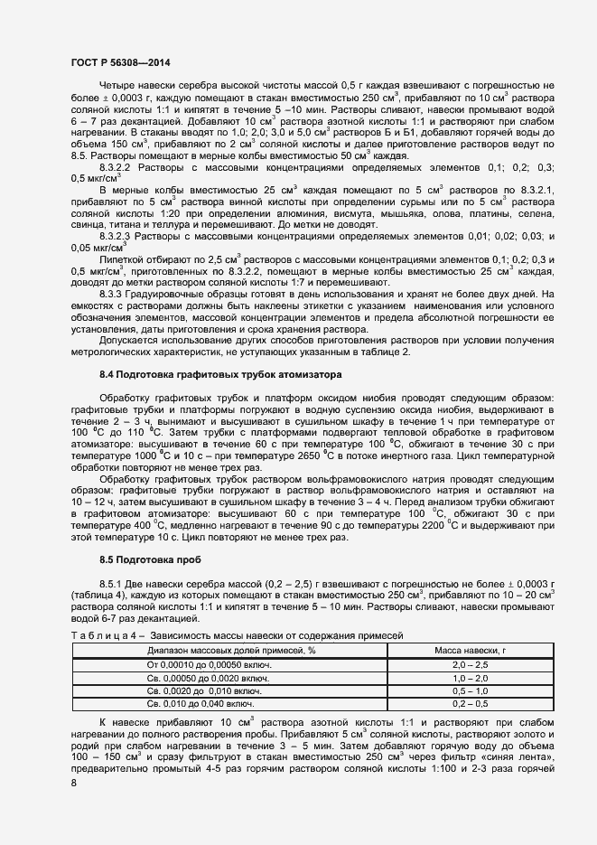 Страница 10 ГОСТ Р 56308-2014