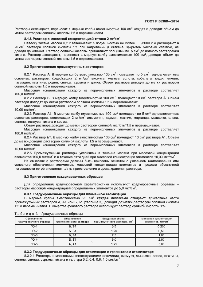 Страница 9 ГОСТ Р 56308-2014