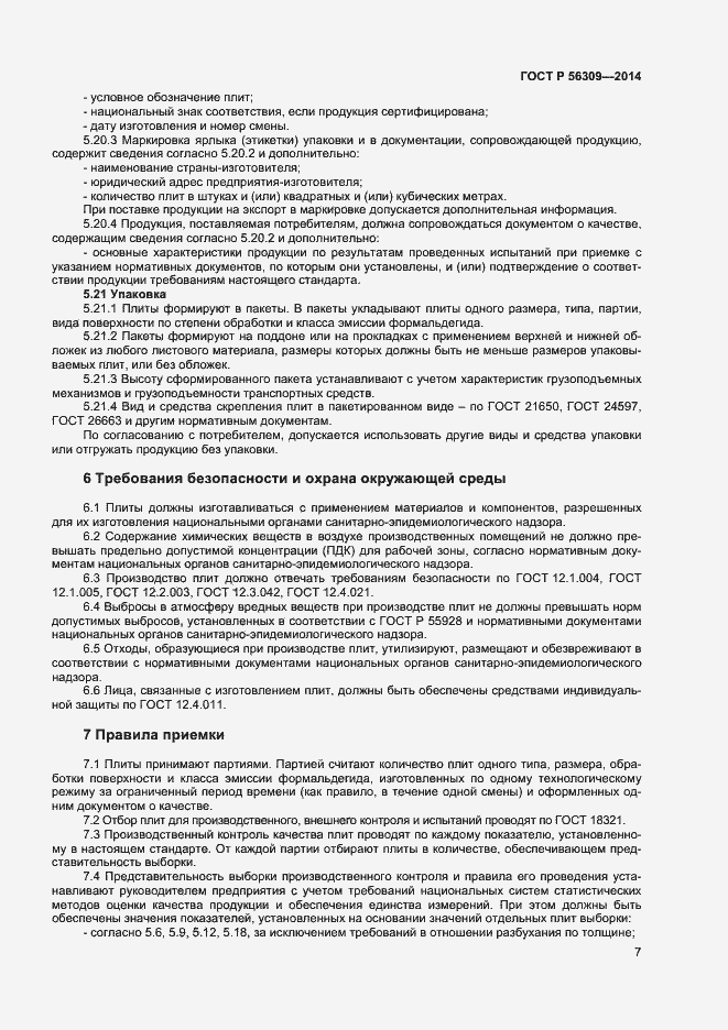 Страница 9 ГОСТ Р 56309-2014