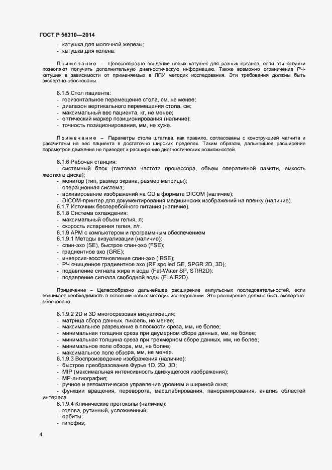 Страница 7 ГОСТ Р 56310-2014