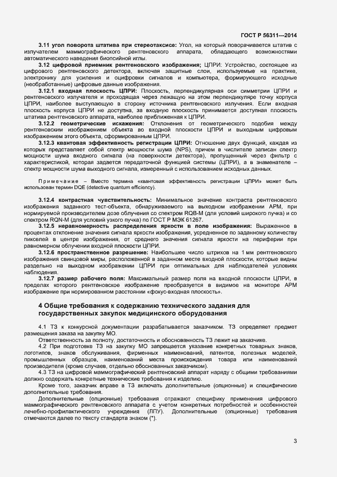 Страница 6 ГОСТ Р 56311-2014