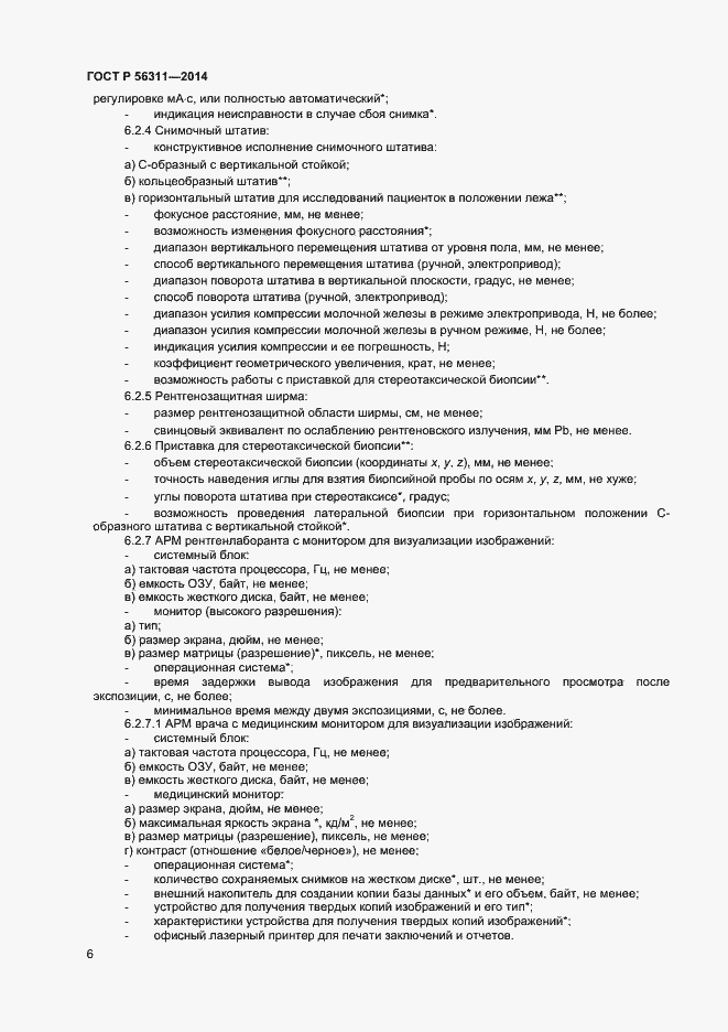 Страница 9 ГОСТ Р 56311-2014