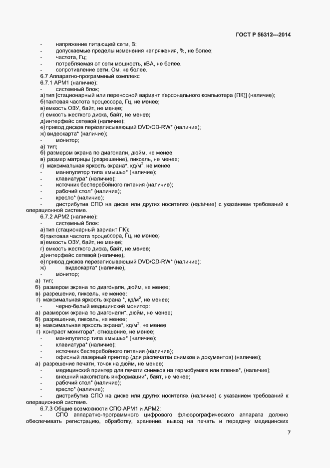 Страница 10 ГОСТ Р 56312-2014