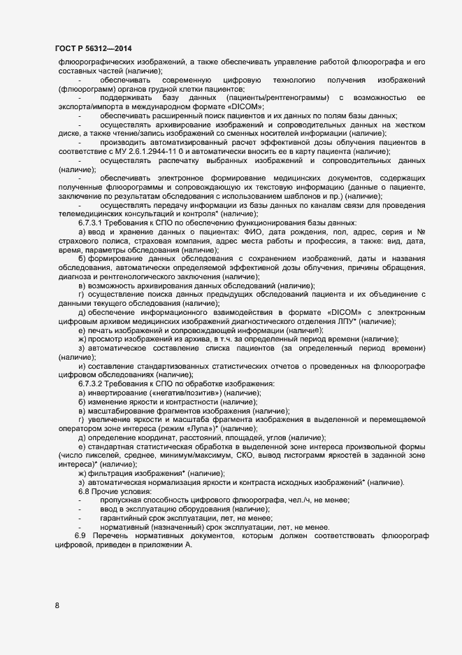 Страница 11 ГОСТ Р 56312-2014