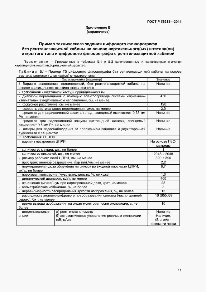 Страница 14 ГОСТ Р 56312-2014