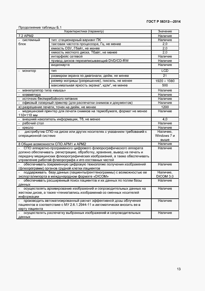 Страница 16 ГОСТ Р 56312-2014