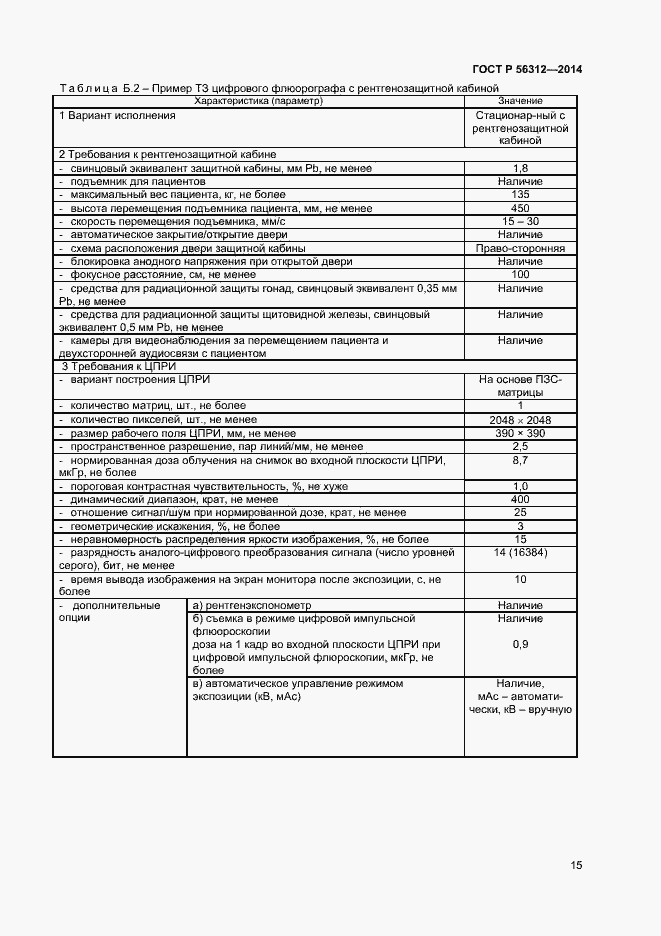 Страница 18 ГОСТ Р 56312-2014