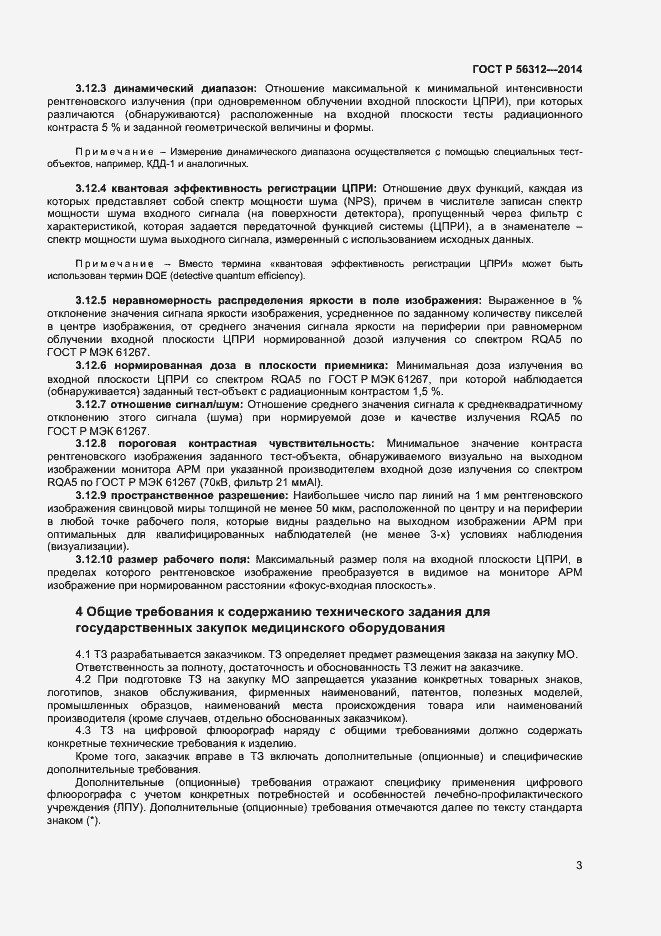 Страница 6 ГОСТ Р 56312-2014
