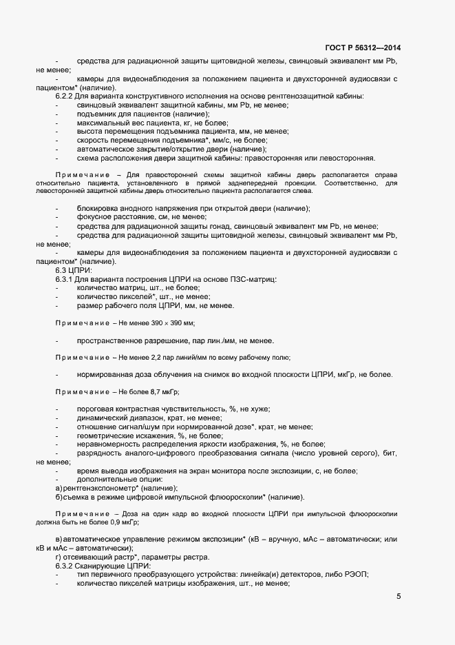Страница 8 ГОСТ Р 56312-2014