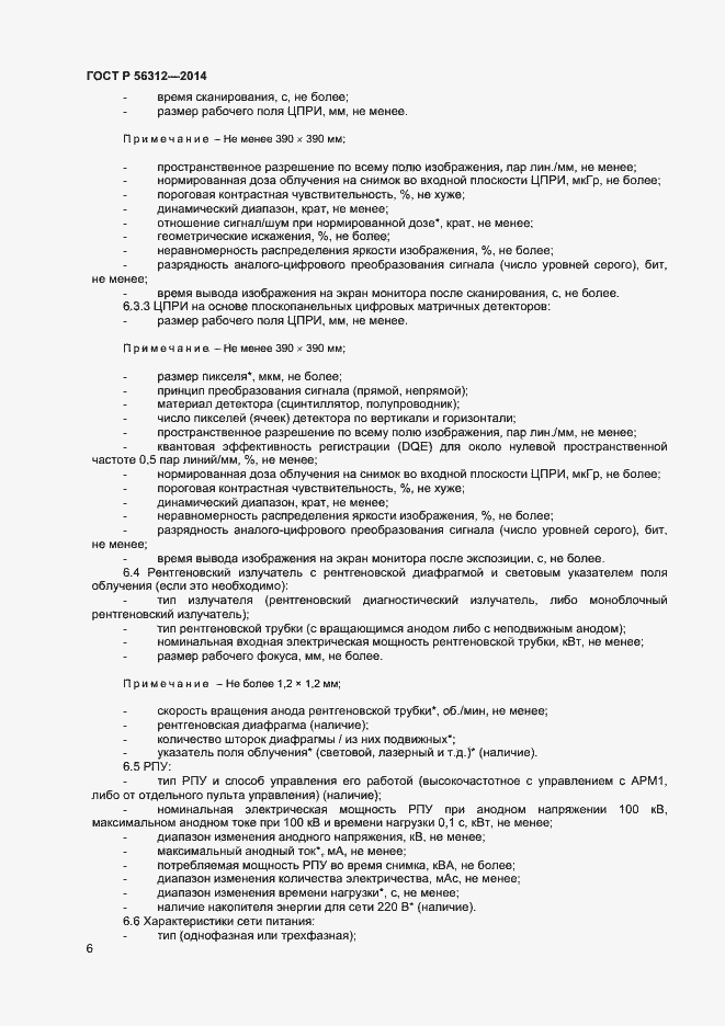 Страница 9 ГОСТ Р 56312-2014