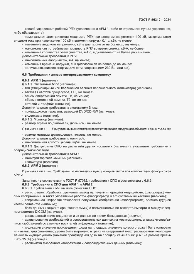 Страница 11 ГОСТ Р 56312-2021