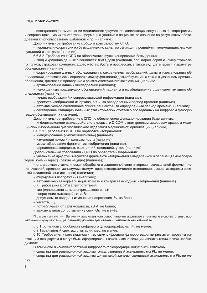 Страница 12 ГОСТ Р 56312-2021