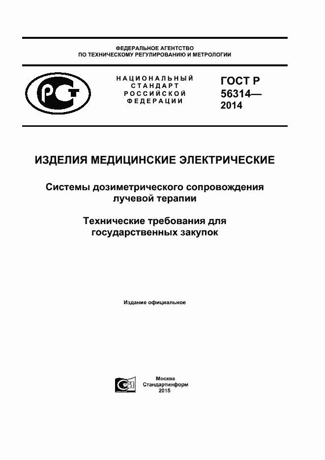 Страница 1 ГОСТ Р 56314-2014