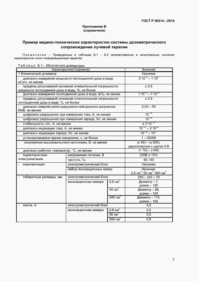 Страница 10 ГОСТ Р 56314-2014