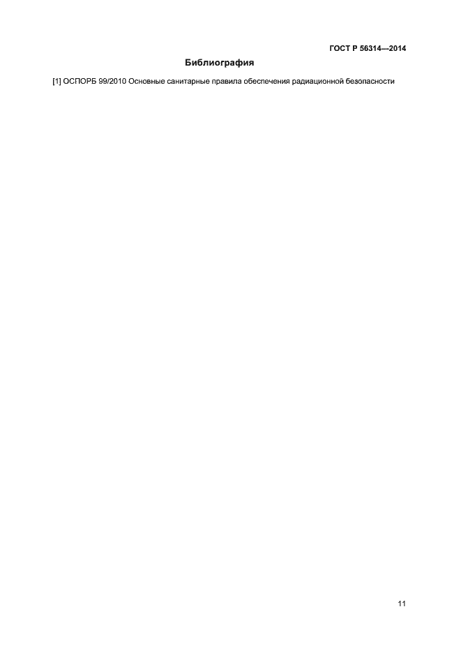 Страница 14 ГОСТ Р 56314-2014