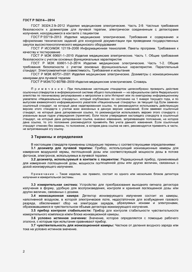 Страница 5 ГОСТ Р 56314-2014
